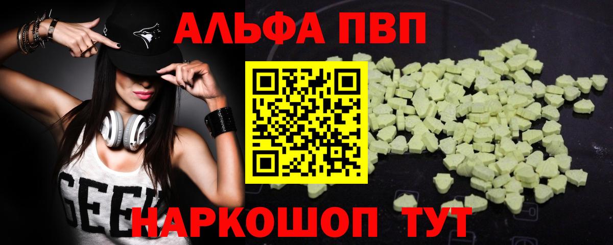 А ПВП  Вход с VPN  Старая Купавна  Alfa_PVP кристаллы  Alfa_PVP СК  A-PVP крисы CK 