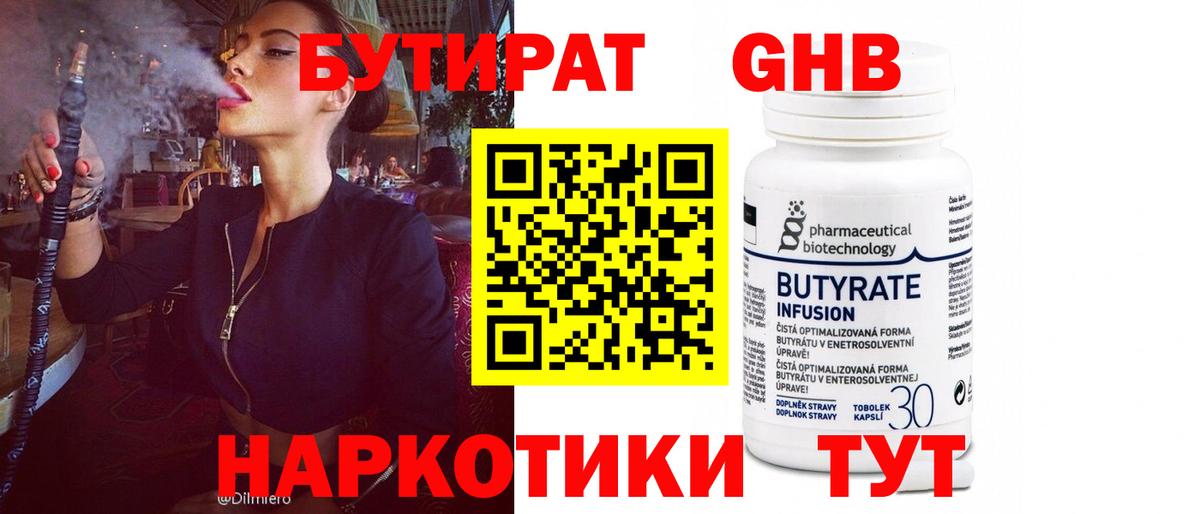 БУТИРАТ буратино Старая Купавна