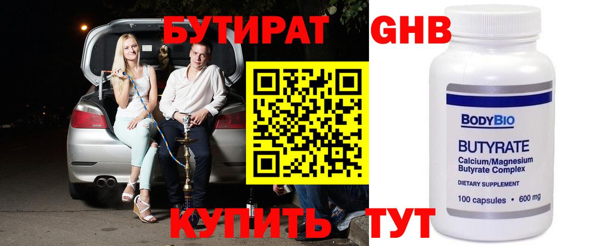 Бутират жидкий экстази  БУТИРАТ  Старая Купавна  Вход с VPN 