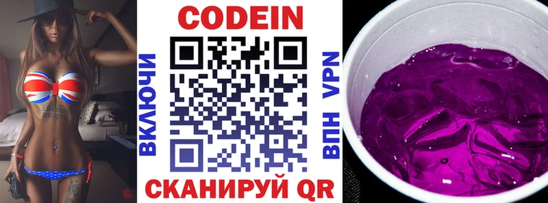 Codein напиток Lean (лин)  Старая Купавна 