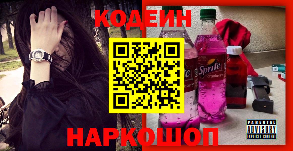 Кодеиновый сироп Lean напиток Lean (лин) Старая Купавна