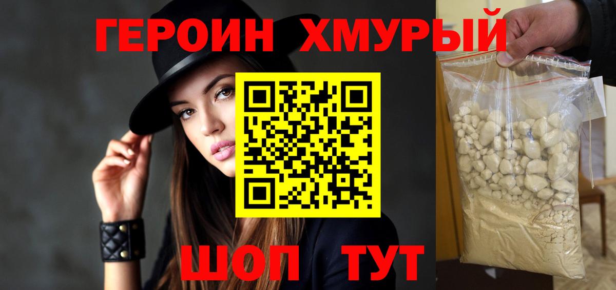 ГЕРОИН белый Старая Купавна