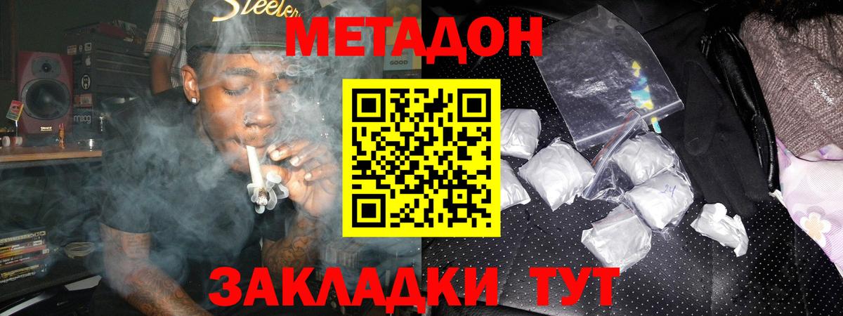 МЕТАДОН VHQ Старая Купавна