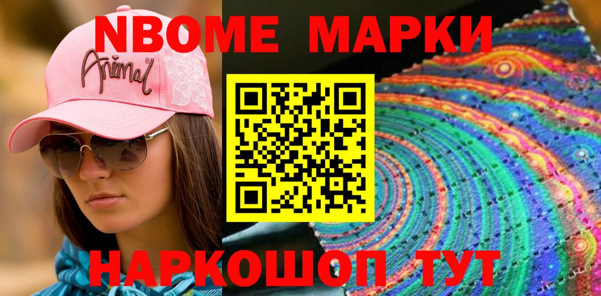 Марки NBOMe  Марки 25I-NBOMe 1500мкг  Вход с VPN  Старая Купавна 
